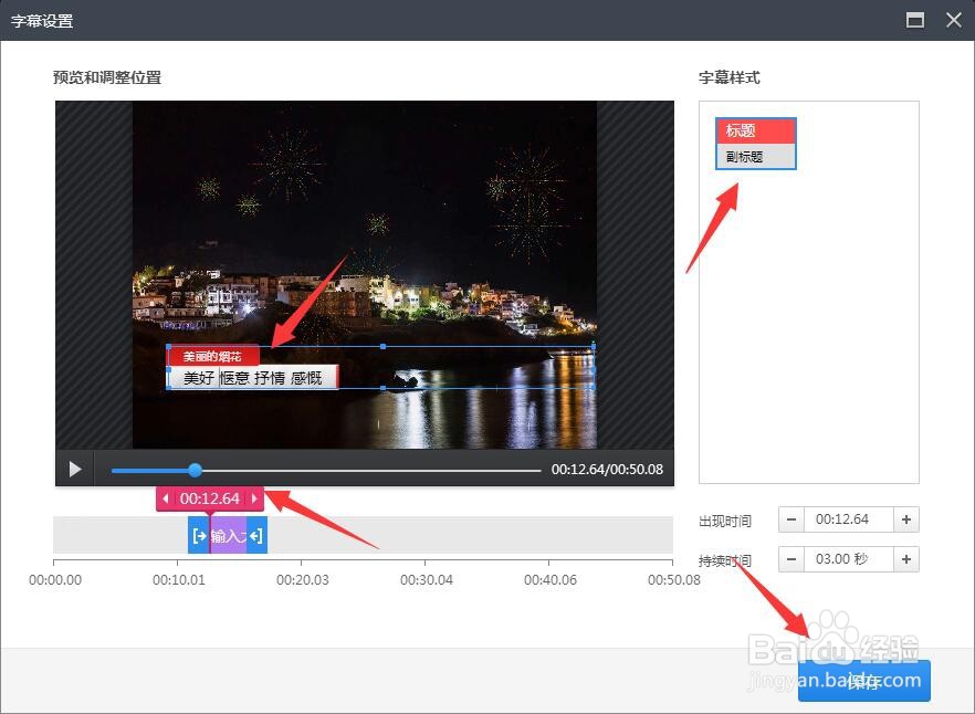 视频怎么添加字幕 视频快速添加字幕方法