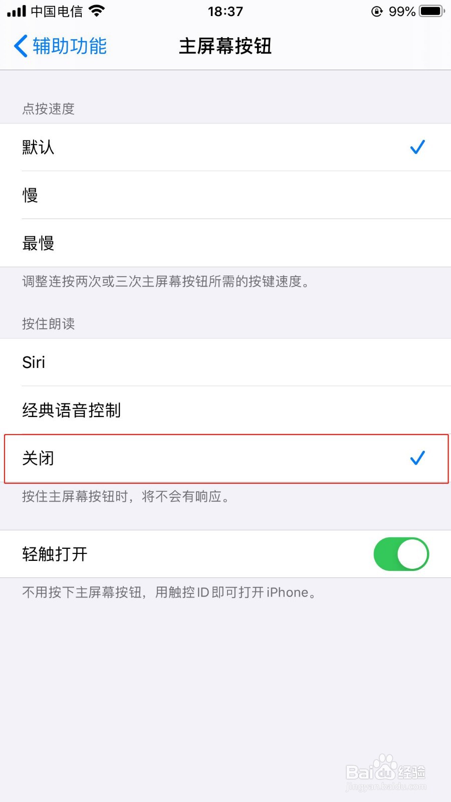 iPhone iOS13系统如何关闭语音控制功能