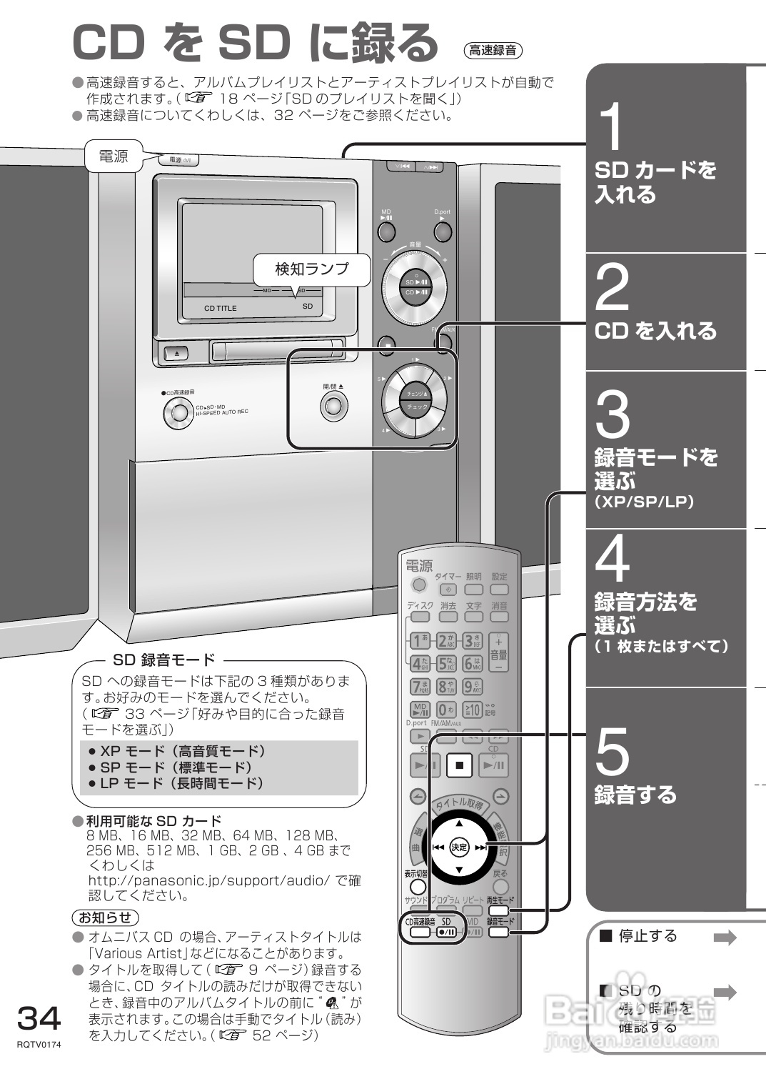 Panasonic SC-PM770SD音响使用说明书:[2]