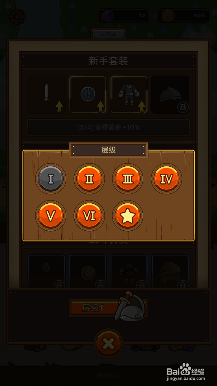 邮差骑士怎么强化装备？