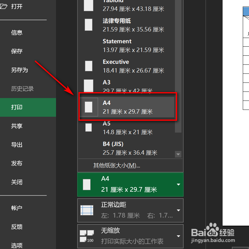 【超级技巧】Excel怎么设置并调整打印区域
