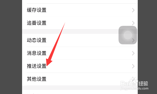 哔哩哔哩怎么开启主播开播提醒