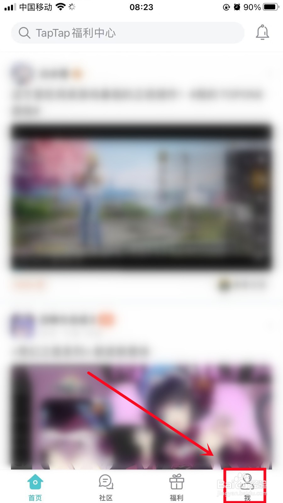 TapTap如何关闭社区有人关注我消息通知