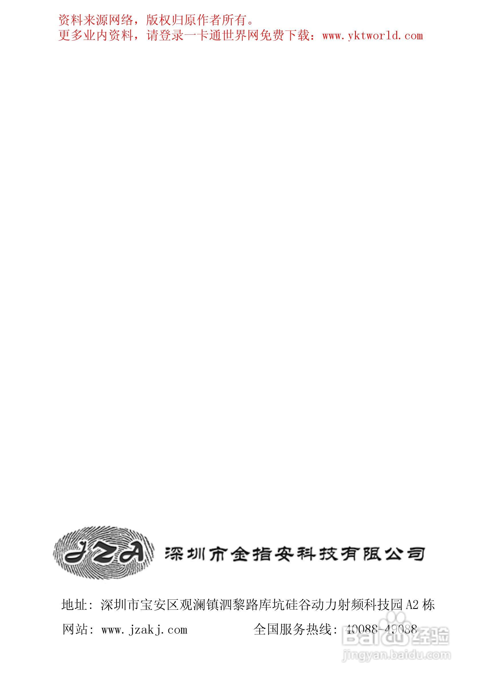 一指禅指纹门禁考勤多功能一体机系列说明书:[5]