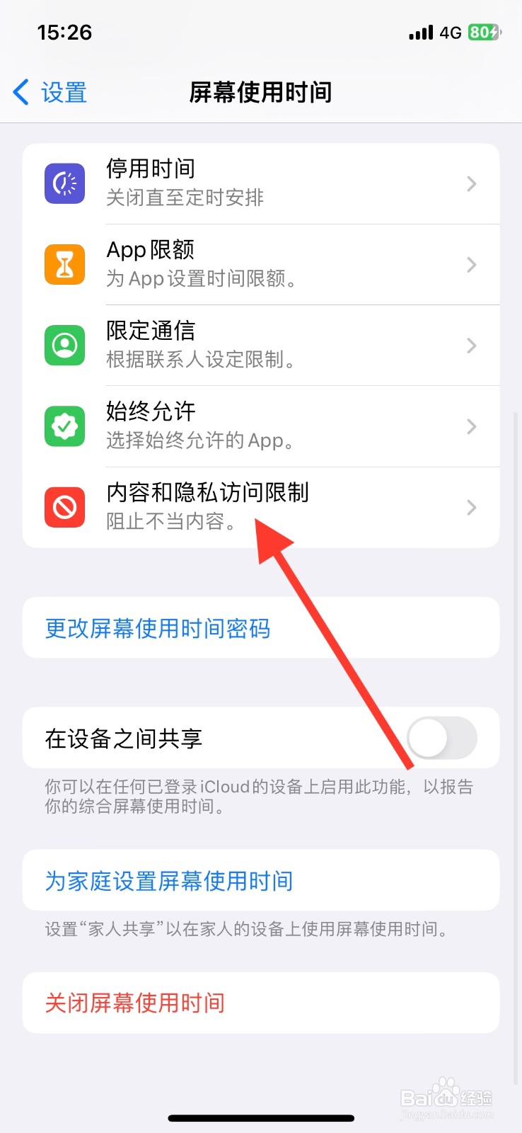 手机iPhone锁定【照片】设置