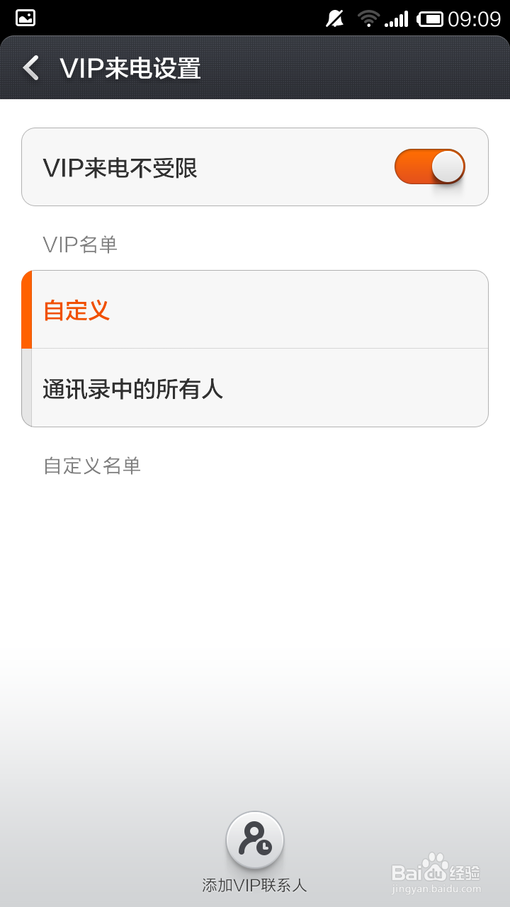 小米手机怎么设置勿扰模式
