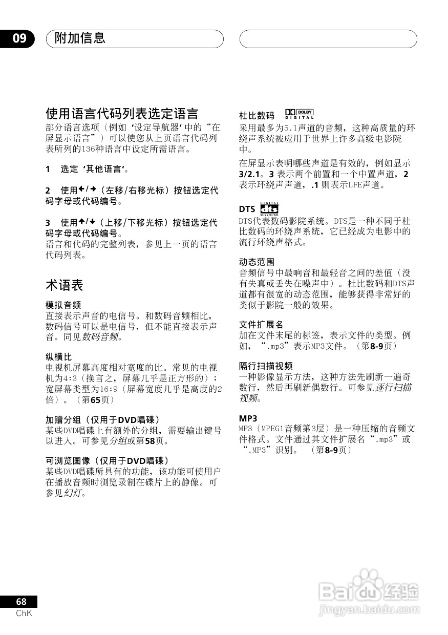 Pioneer DVD数码影碟机DV-6500A 使用说明书:[4]