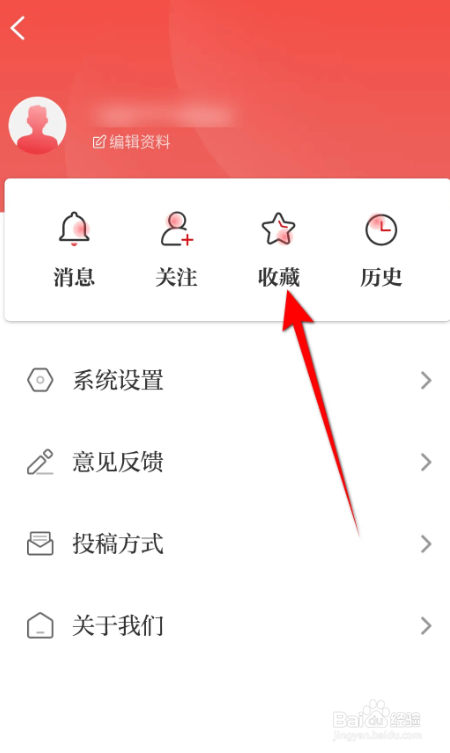 光明日报APP我的收藏在哪里