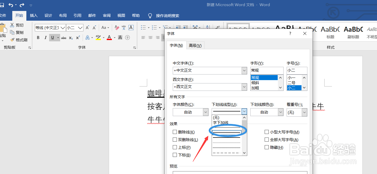 如何在word中为文字增加双下划线