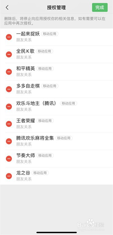 微信授权的应用怎么关闭动态不让别人看到
