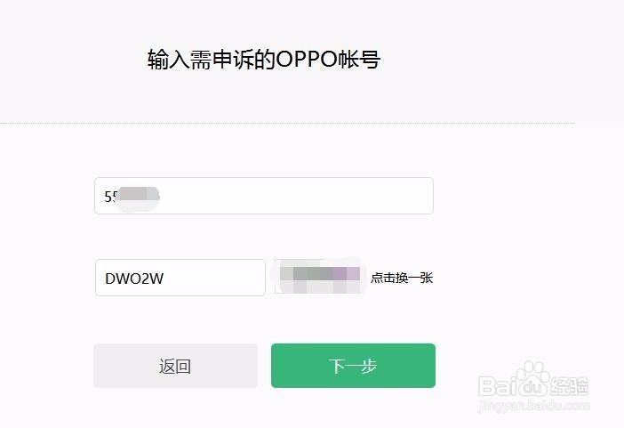 OPPO R11S Plus忘记密码怎么解锁图案指纹锁方法