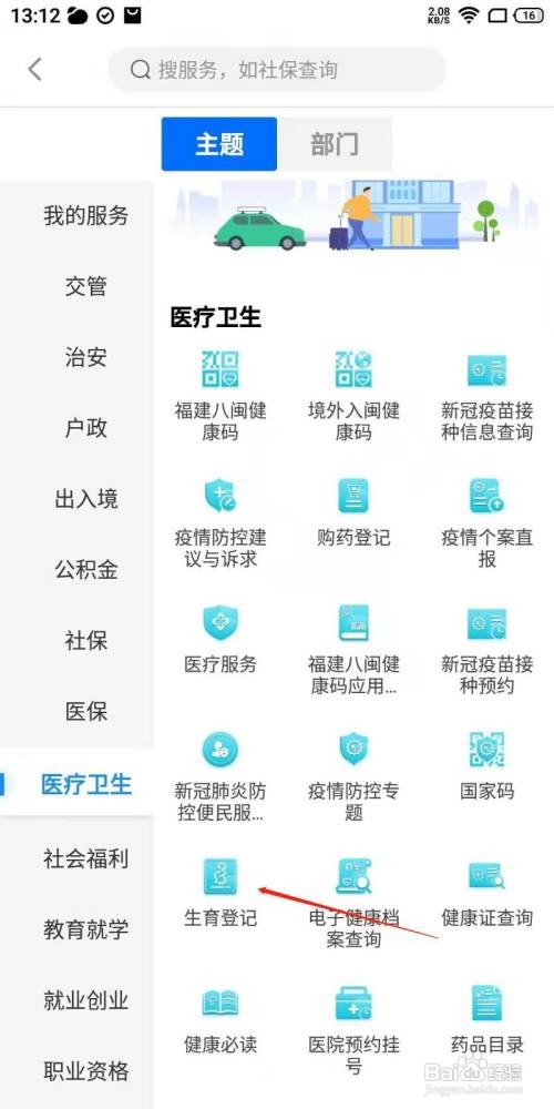 闽政通app怎么进行生育登记