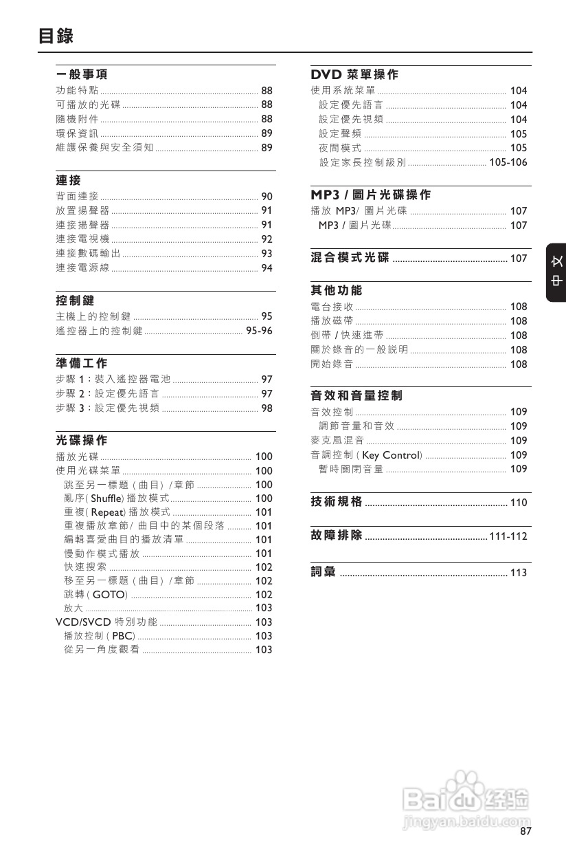 PHILIPS FWD17组合音响使用说明书:[1]