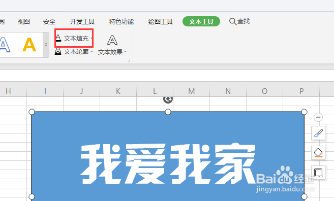 WPS表格中怎样给形状中的文字填充图片