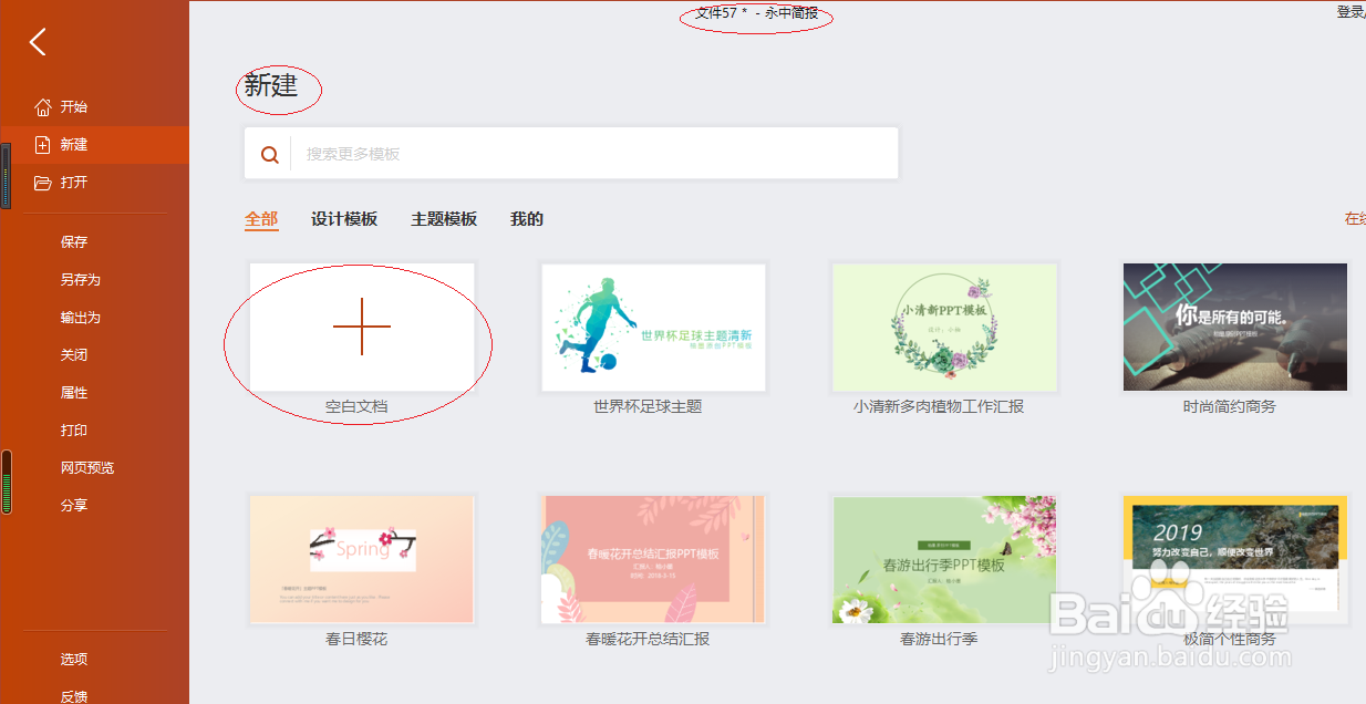 永中简报 2019如何设置扇形展开幻灯片
