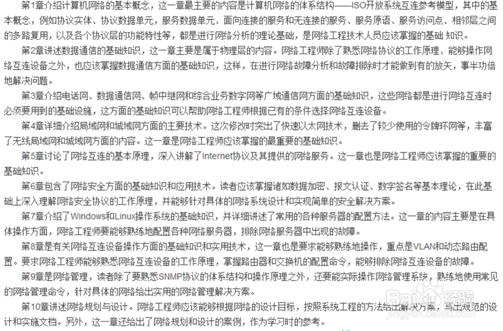 网络工程师复习攻略