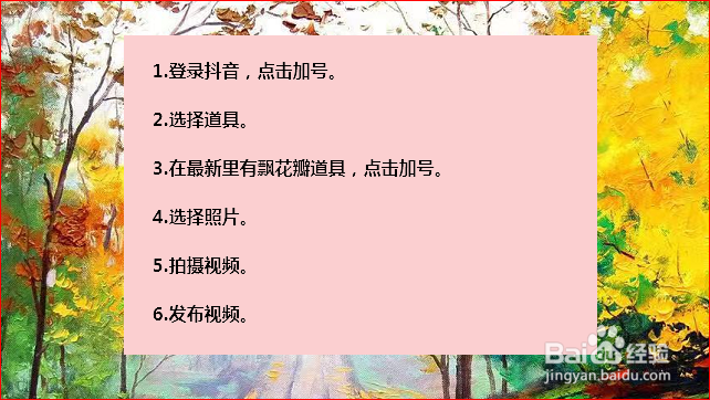 抖音花瓣视频怎么拍的 抖音照片花瓣特效