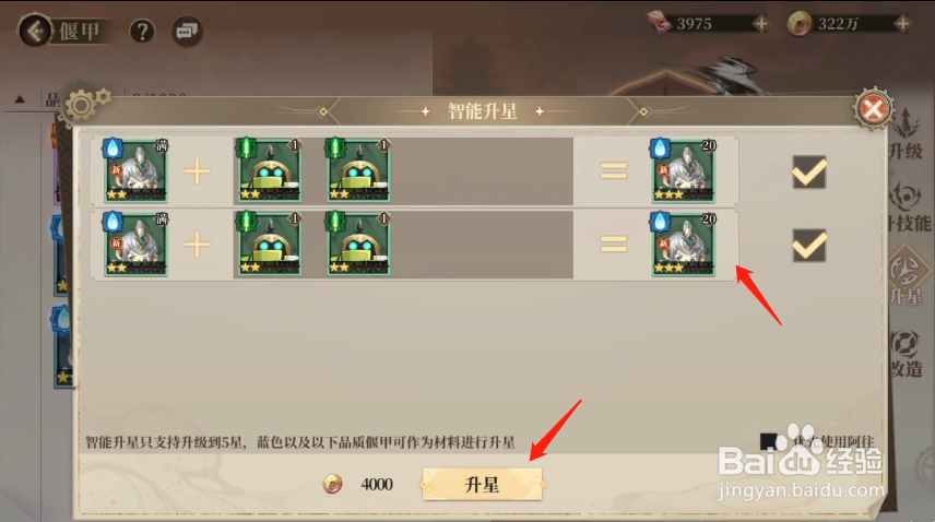 古剑奇谭木语人手游偃甲如何升星