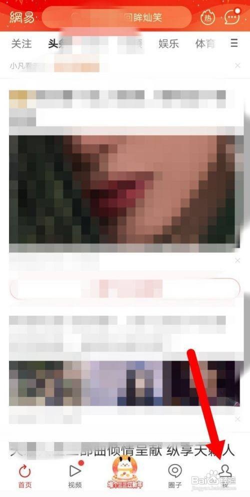 网易新闻如何手动清理缓存