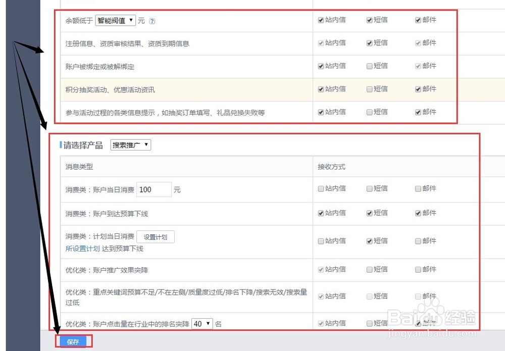 竞价帐户操作：[1]百度竞价帐户内消息设置