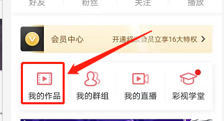 安卓版彩视app如何查看作品有效期说明?