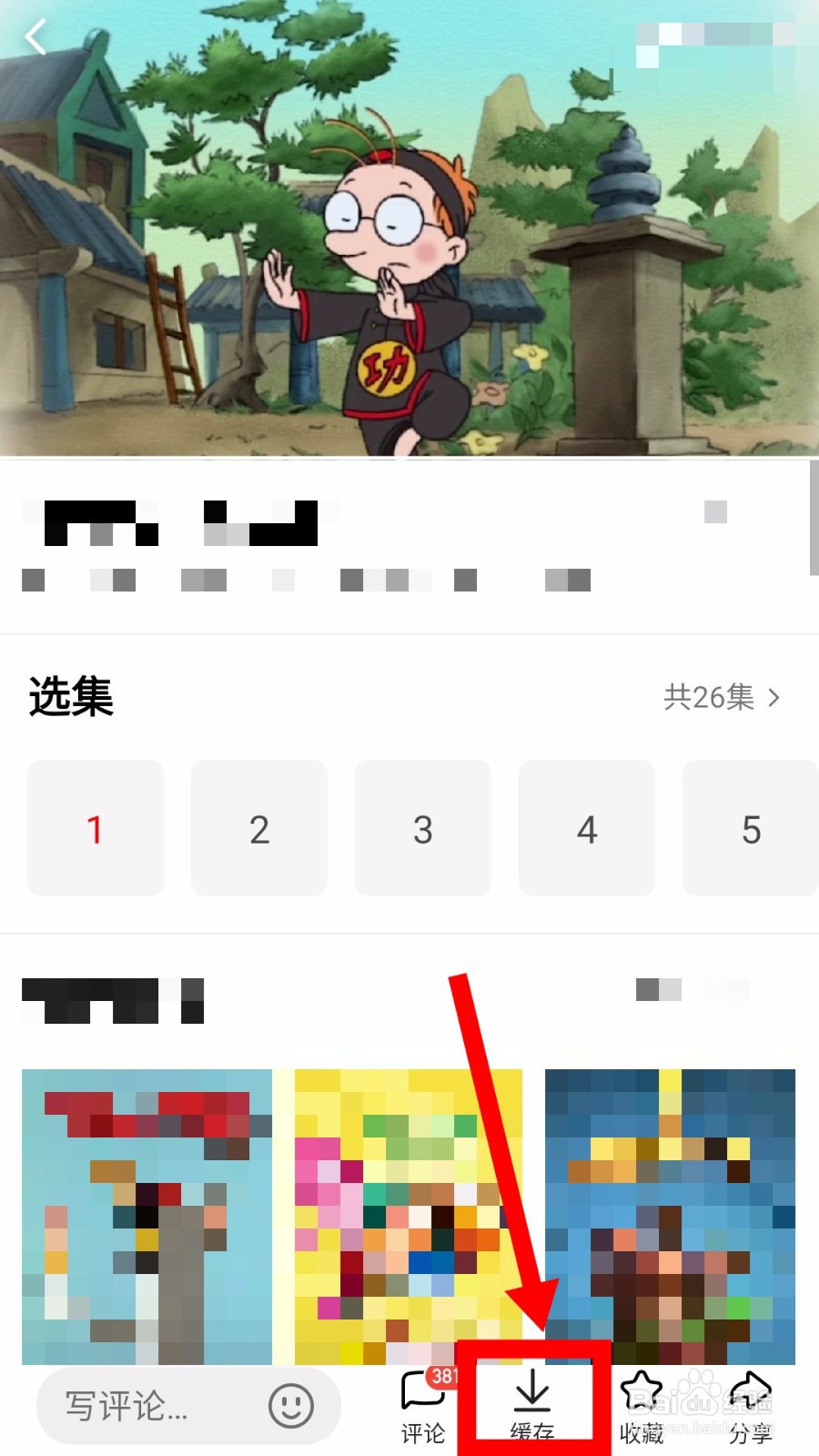 2019西瓜视频放映厅怎么缓存视频