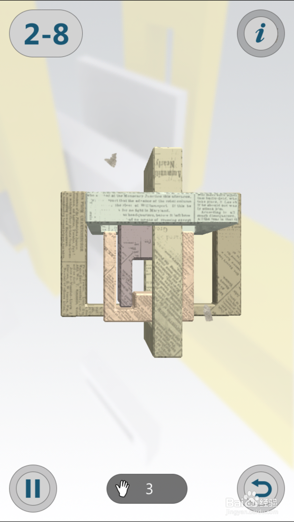 INTERLOCKED 3D孔明锁攻略：[17]2-8攻略