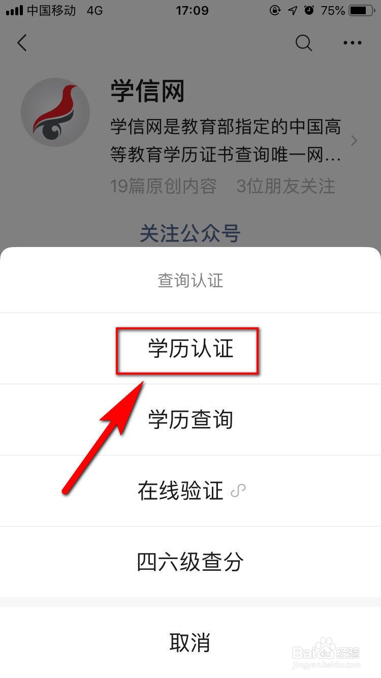 辅警考试现场学历认证怎么认证