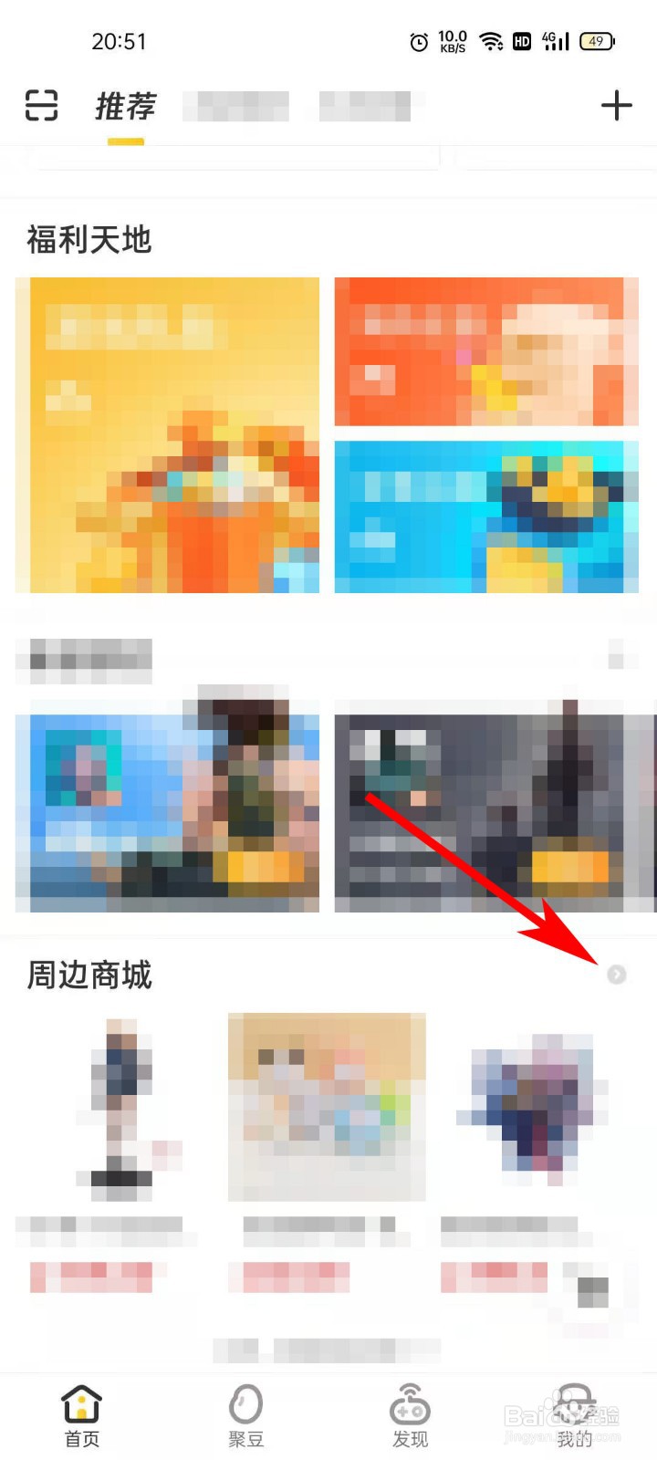 掌上道聚城APP如何删除订单