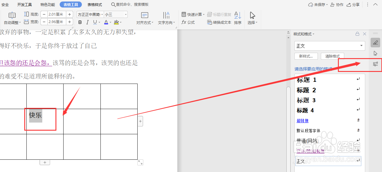 在WPS文档中如何给表格中的文字添加倒影的效果