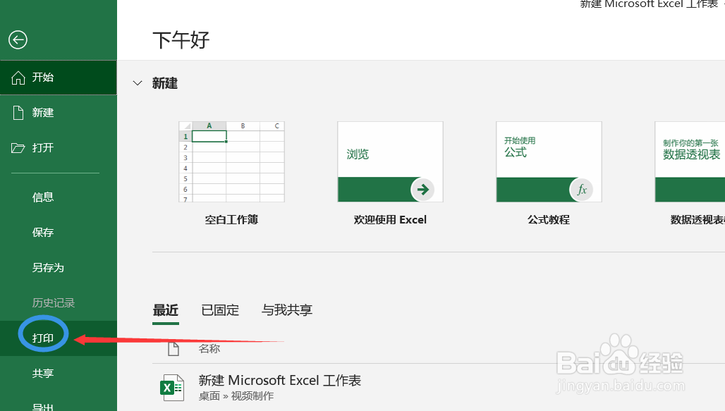 如何打印excel工作簿