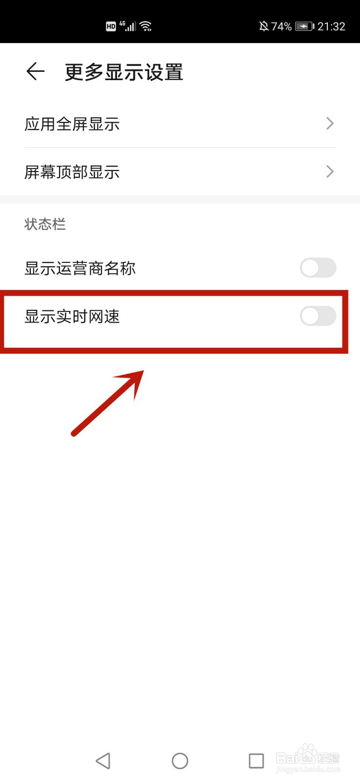 华为P40屏幕顶端怎么显示实时网速