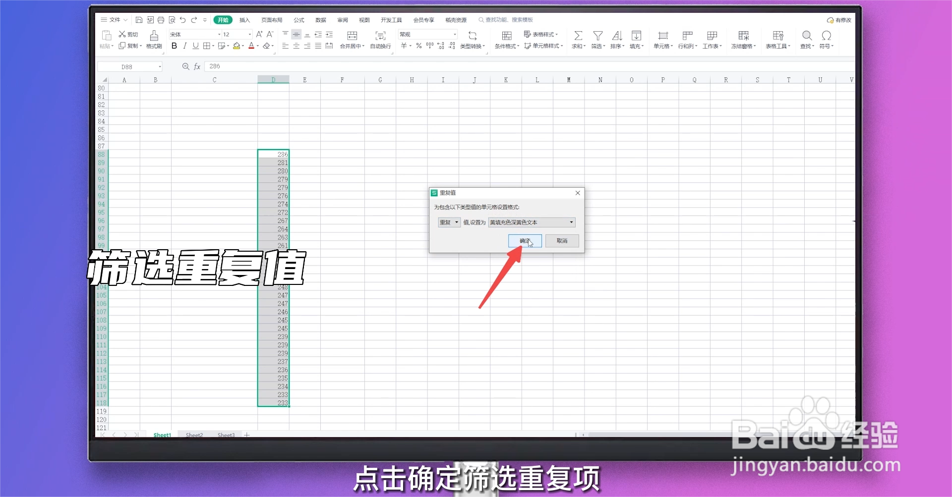 excel删除重复项