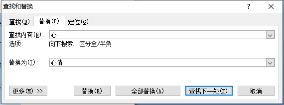 word如何替换内容