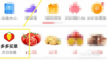 拼多多怎么成为买菜团长