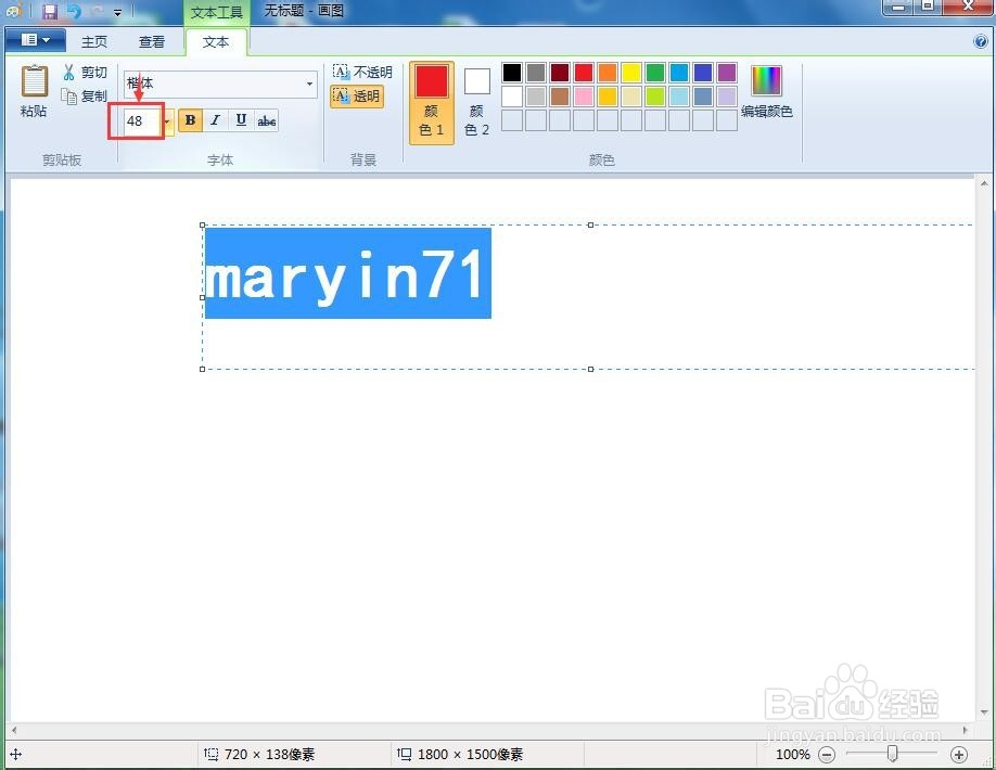 #我来了#如何在画图软件中输入文字