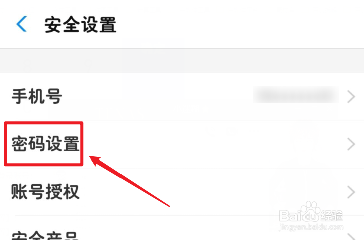 手机支付宝如何修改支付密码