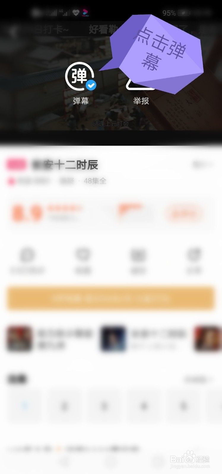 优酷视频怎么开启/关闭弹幕