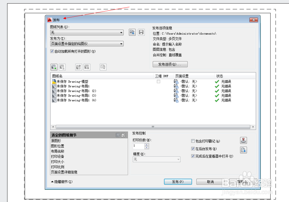 CAD批量打印,布局、页面设置管理器,批量发布