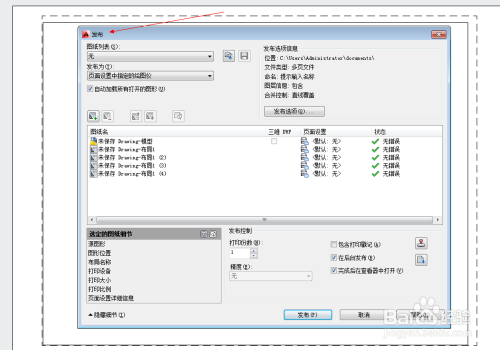 CAD批量打印,布局、页面设置管理器,批量发布