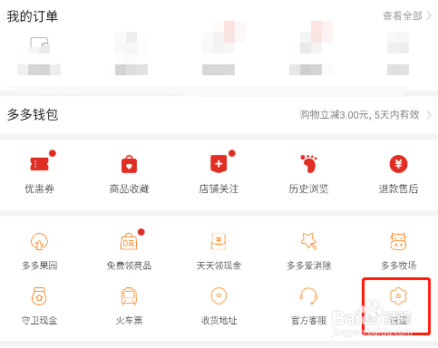 怎样关闭拼多多app的自动免拼