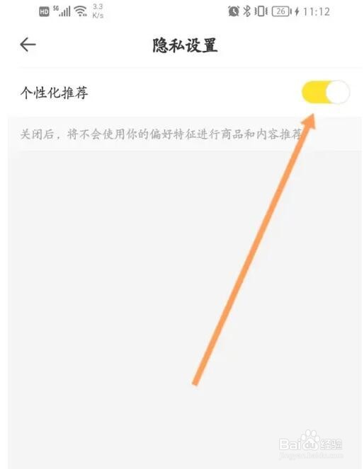 密马游戏交易个性化推荐功能怎么关闭