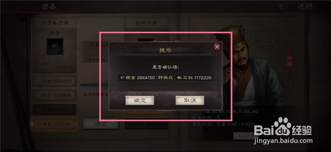 三国志战略版如何交换资源