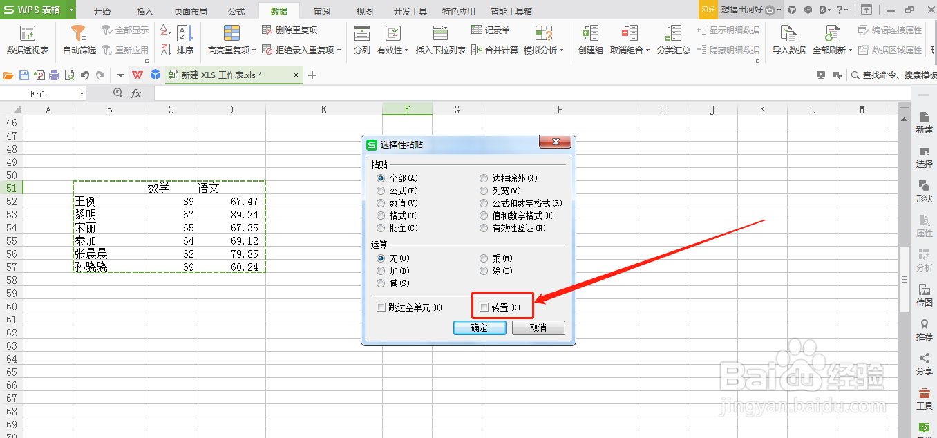 WPS表格怎么一键将竖向变横向