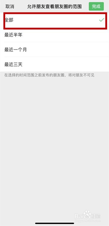 微信如何设置朋友圈查看时间权限