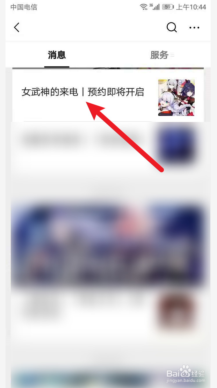 女武神的来电怎么预约