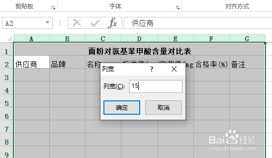 怎样创建面粉的对氨基苯甲酸含量对比表?