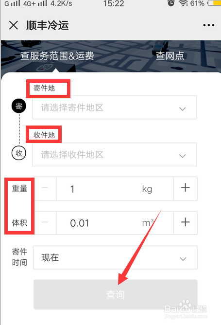 顺丰快递海鲜怎么收费
