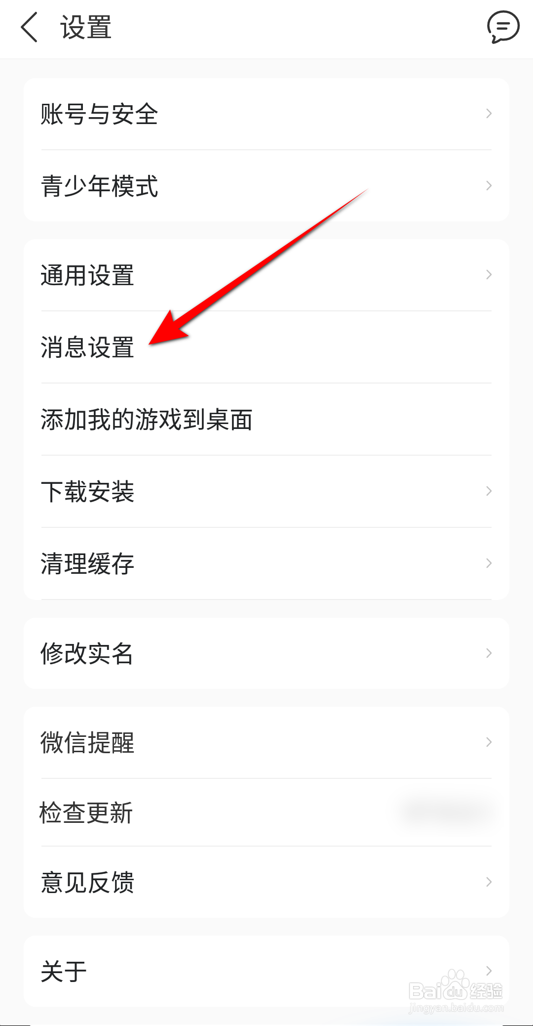 九游怎么设置游戏开测提醒