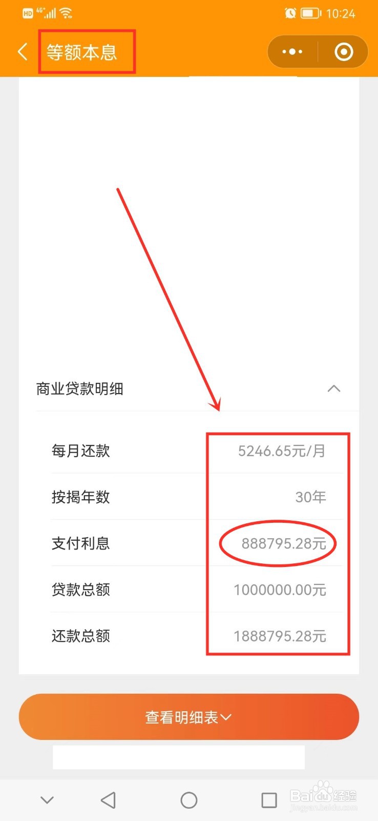 买房贷款利息怎么算